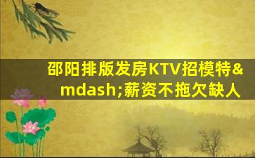 六盘水KTV招聘